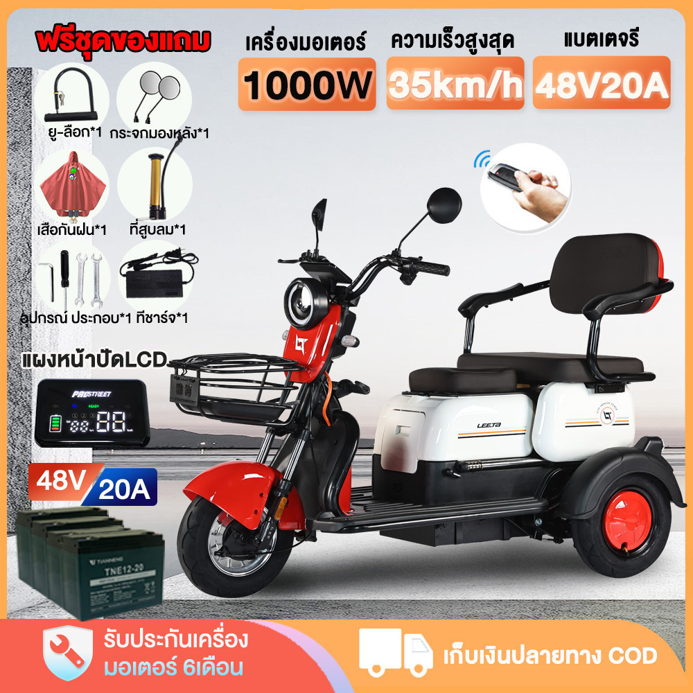 AIMA รถสามล้อไฟฟ้า 1000W แบตเตจรี48V20AH รถไฟฟ้าผู้ใหญ่3ล้อ จักรยานไฟฟ้า มอไซไฟฟ้า electric bike ราคา 3,590 บาท*ส่งฟรี