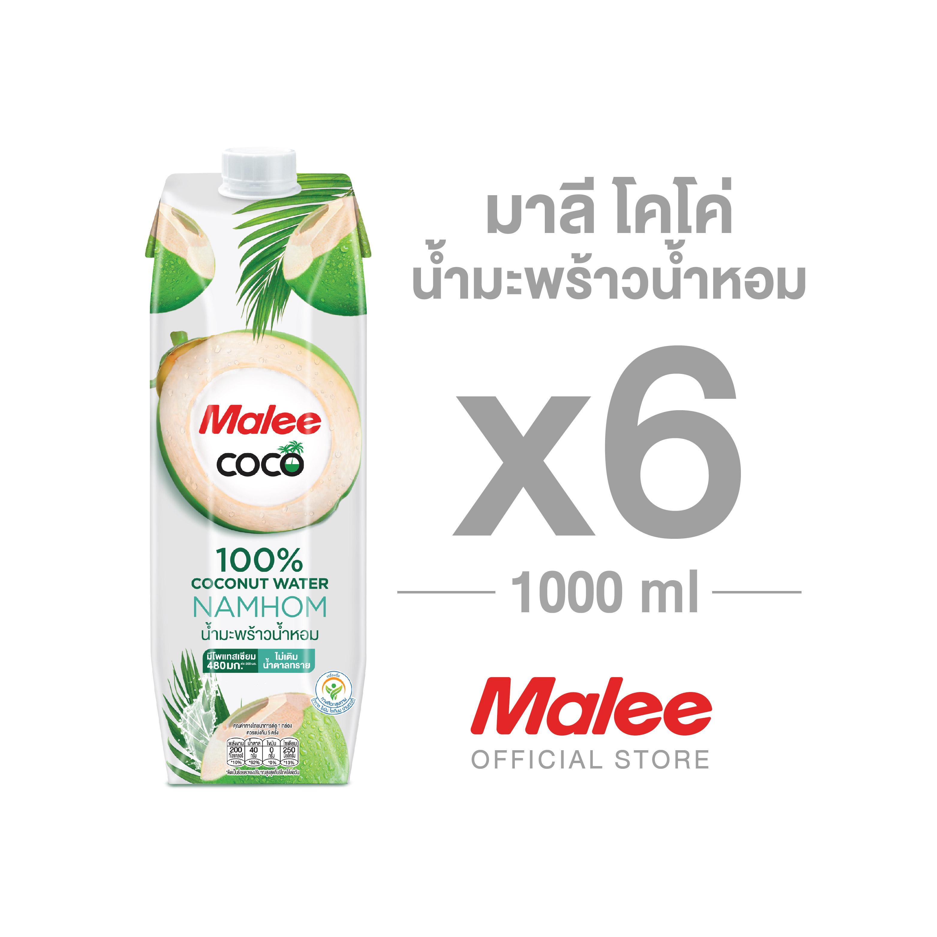 MALEE COCO น้ำมะพร้าวน้ำหอม 100% ขนาด 1000 มล. (ยกลัง! 6 กล่อง) ราคา 385 บาท*ส่งฟรี