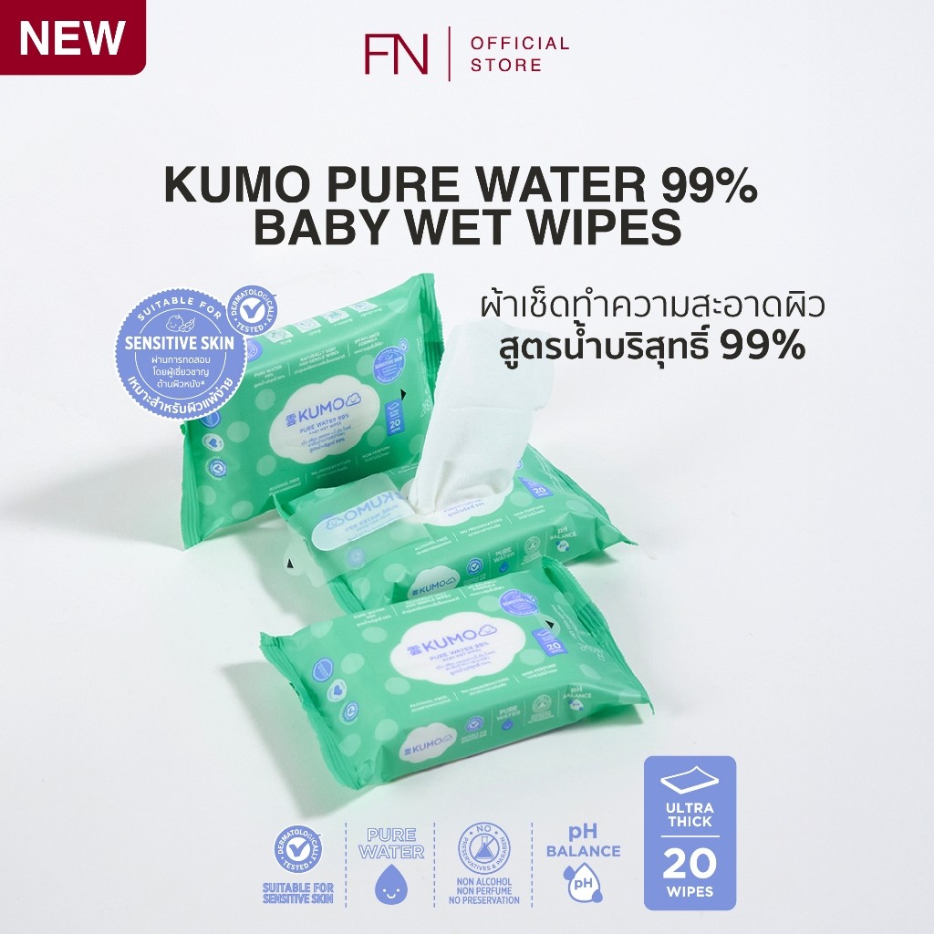 KUMO ทิชชู่ ทิชชู่เปียก กระดาษเปียก PURE WATER BABY WET WIPES ผ้าเช็ดทำความสะอาดสำหรับเด็ก ราคา 450 บาท*ส่งฟรี