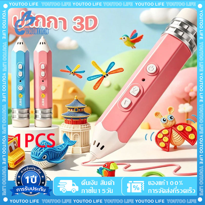 3D Pen for Children and Adults, Draws in Three Dimensions, Enhances Imagination, Easy to Use, Low Temperature, Safe. ราคา 85 บาท*ส่งฟรี