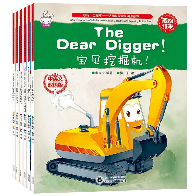 Childrens engineering car story book 6 bilingual version of car cognition big picture book car book enlightenment picture book wholesale