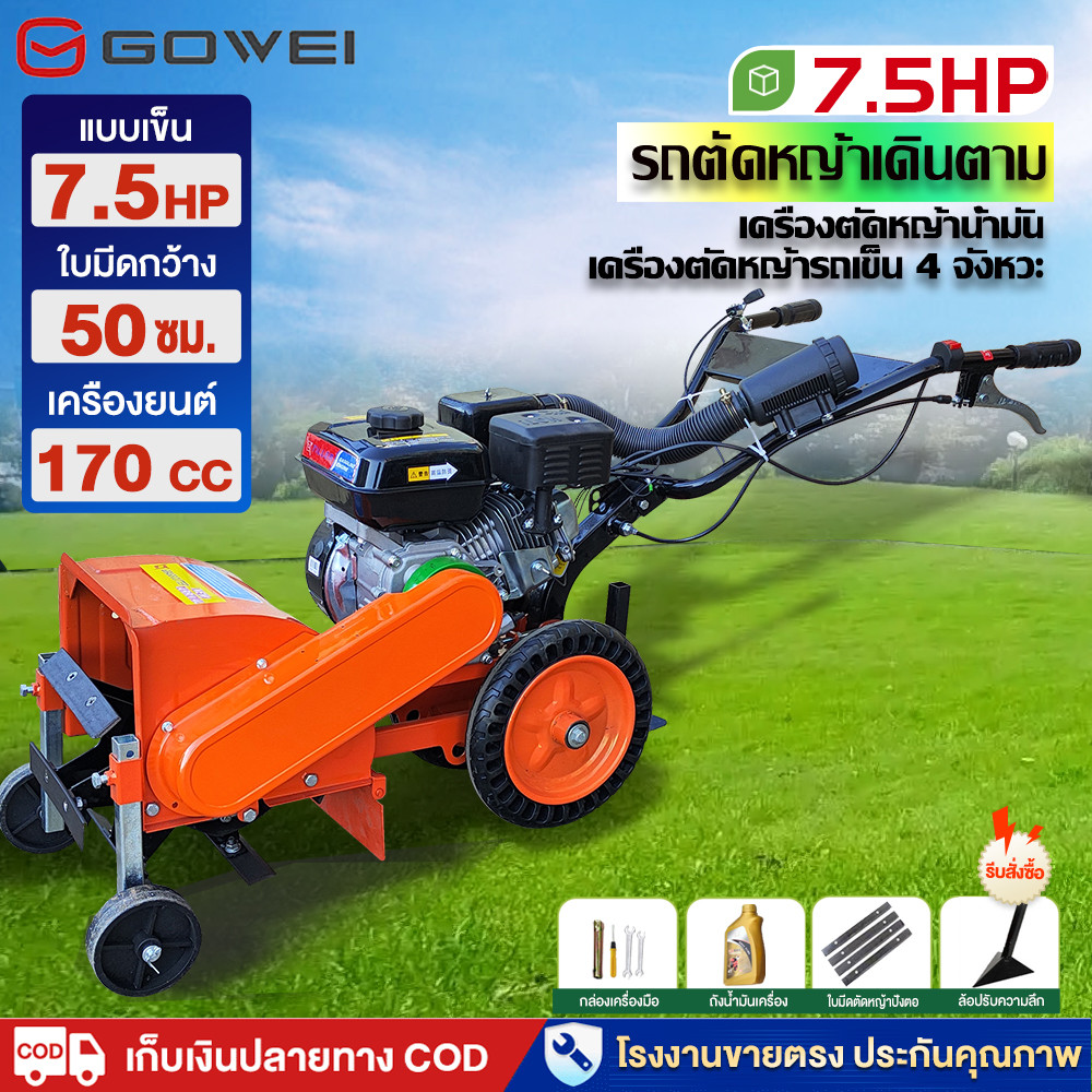 Gowei Walk-Behind Lawn Mower 7.5Hp Multifunctional Walk-Behind Lawn Mower, 4-Stroke Cart, 170 Engine, Gasoline Lawn Mower, Digging, Tilling and Grass Removal. ราคา 11,990 บาท*ส่งฟรี
