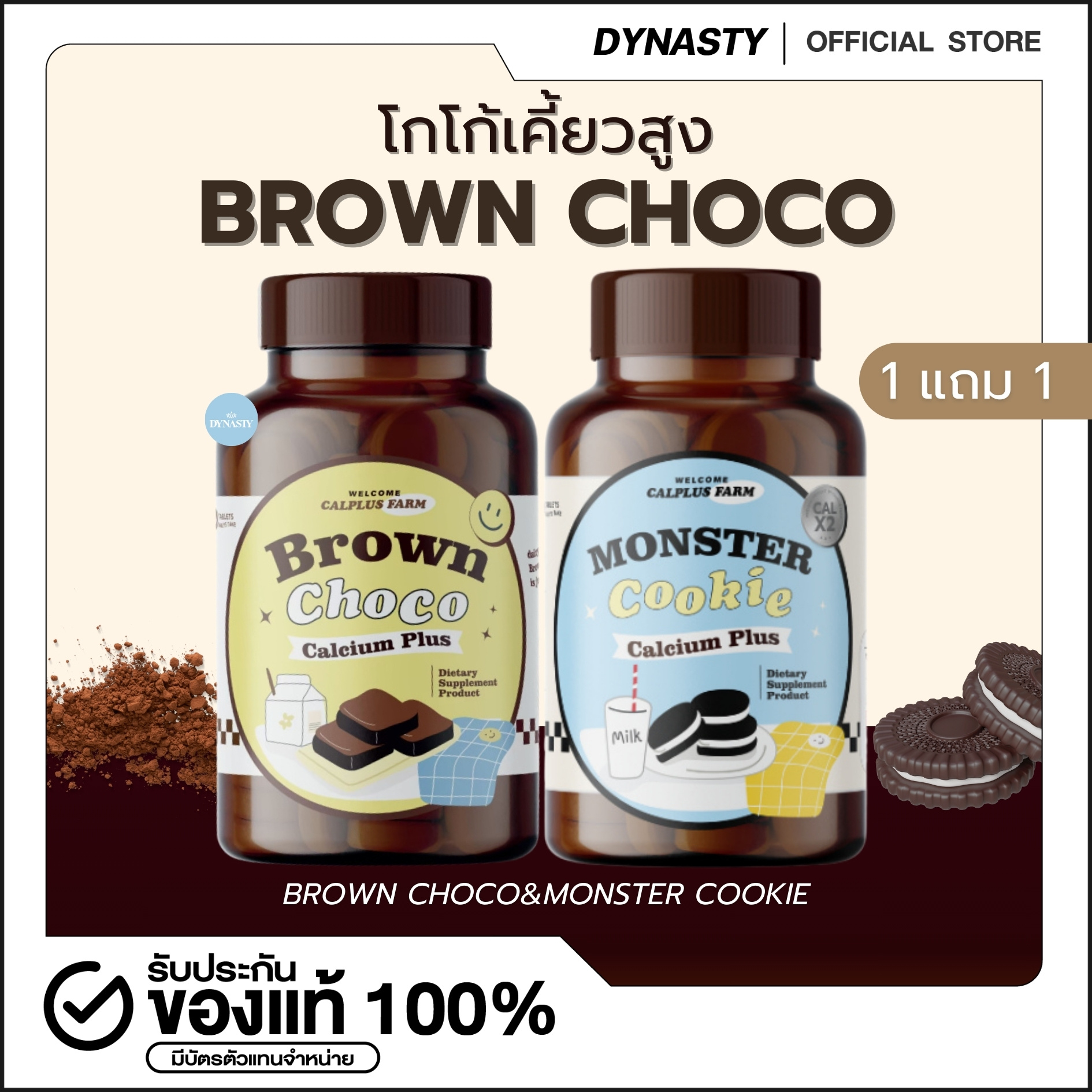 BROWN CHOCO CALCIUM โกโก้เคี้ยวสูง เพิ่มสูง แคลเซียม เม็ดเคี้ยว ไม่มีน้ำตาล เพิ่มแคลเซียม ราคา 290 บาท*ส่งฟรี