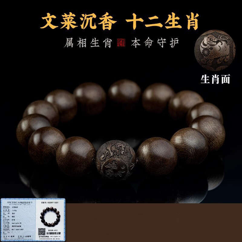 正文莱沉香手串老料檀木质十二生肖转运盘文玩男士高端佛珠手链Zheng Brunei agarwood bracelet made of aged sandalwood with a transfer plate for the twelve zodiac animals is a high-end Buddhist bead bracelet for men .b09c