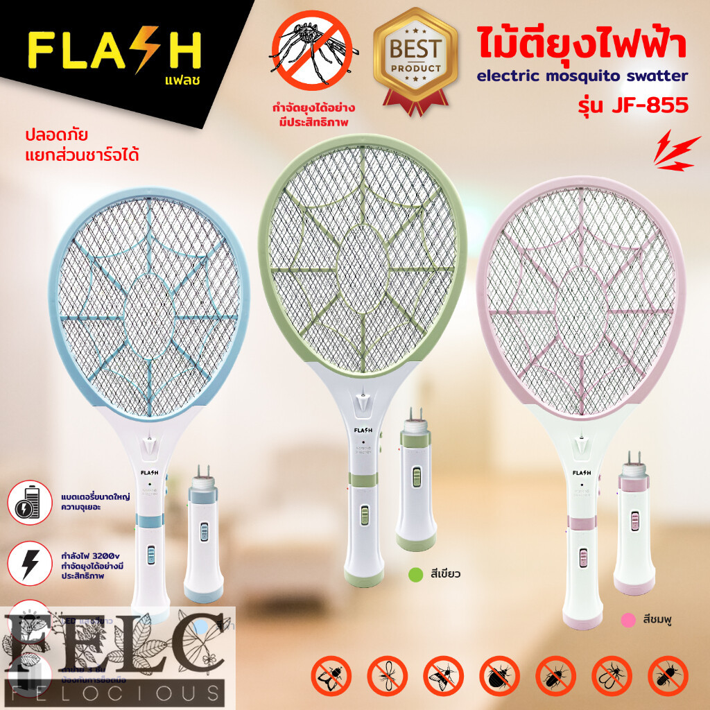 FELC.01 ไม้ตียุงไฟฟ้า ไม้ช็อตยุง เครื่องดักยุงและแมลง ชาร์จไฟบ้าน สินค้าดีมีคุณภาพ มีไฟฉายถอดแยกได้ สินค้าจัดส่งจากไทย ราคา 109 บาท*ส่งฟรี