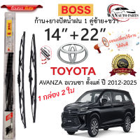 ก้าน+ใบปัดน้ำฝน พร้อมใช้ ก้านเหล็ก ยี่ห้อBOSS สำหรับ TOYOTA โตโยต้า ทุกรุ่น =1กล่อง/2ชิ้น