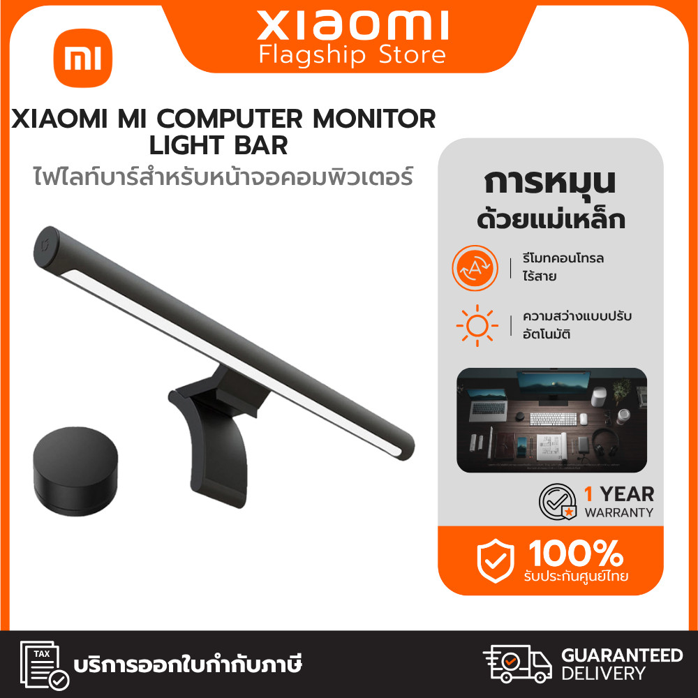 Xiaomi Computer Monitor Light Bar Lamp Hangs on the Computer Screen, Adjusts Brightness, Color Temperature, Prevents Eye Fatigue. ราคา 1,299 บาท*ส่งฟรี