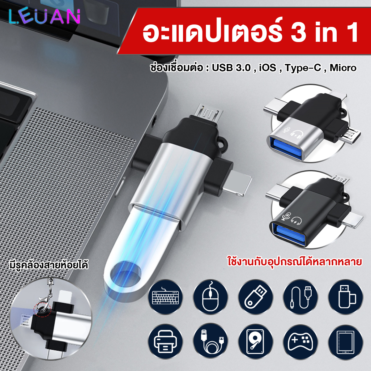 3-in-1 OTG อะแดปเตอร์ USB 3.0 otg converter ตัวแปลง OTG สามารถใช้ได้กับอุปกรณ์ได้หลากหลาย - ยี่ห้อ CMO ราคา 95 บาท*ส่งฟรี