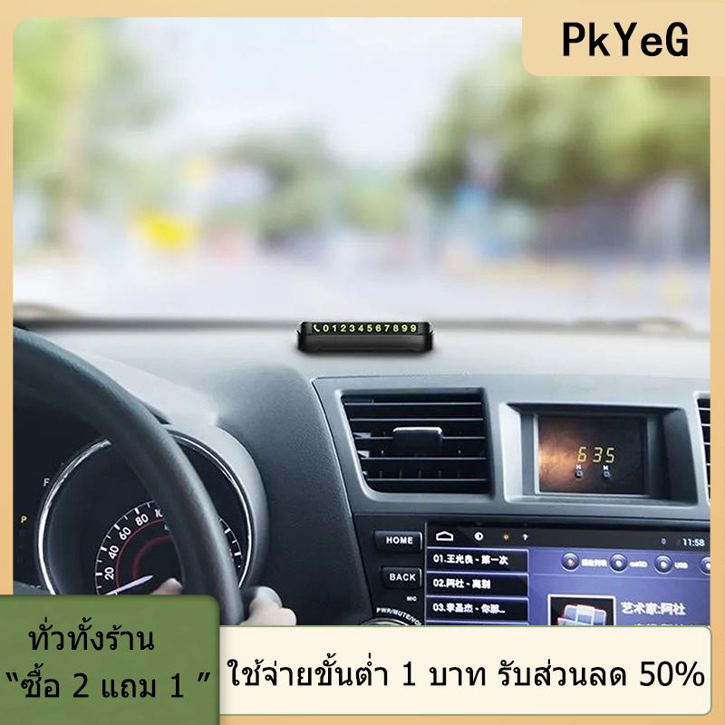 [COD] PkYeG TOOL บัตรโทรศัพท์หมายเลขโทรศัพท์แผ่นจอดรถชั่วคราวหมายเลขโทรศัพท์13x2.5cm ราคา 21 บาท*ส่งฟรี