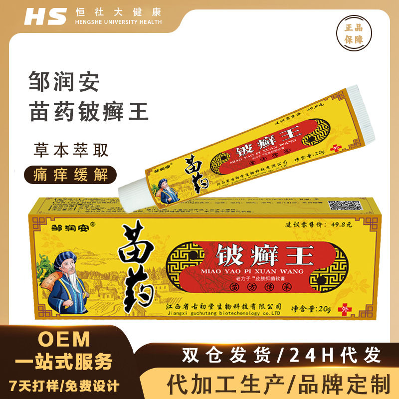 Miao Medicine Beryllium Ringworm King Skin Anti-Itch Ointment Skin Red Itching Dryness And Itching A