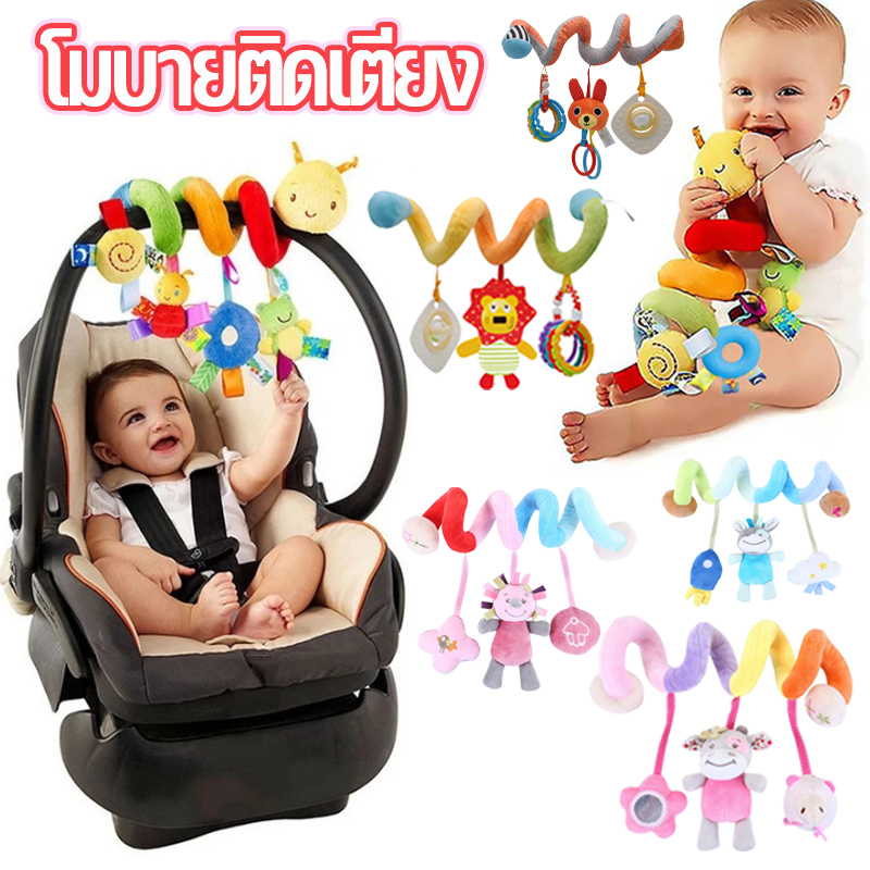 【BHQ TOYS】ของเล่นเด็ก โมบายติดเตียง โมบายรถเข็น สําหรับแขวนรถเข็นเด็ก โมบายติดเปล โมบายเด็กเล็กของเล่น โมบายเกลียว ราคา 101 บาท*ส่งฟรี