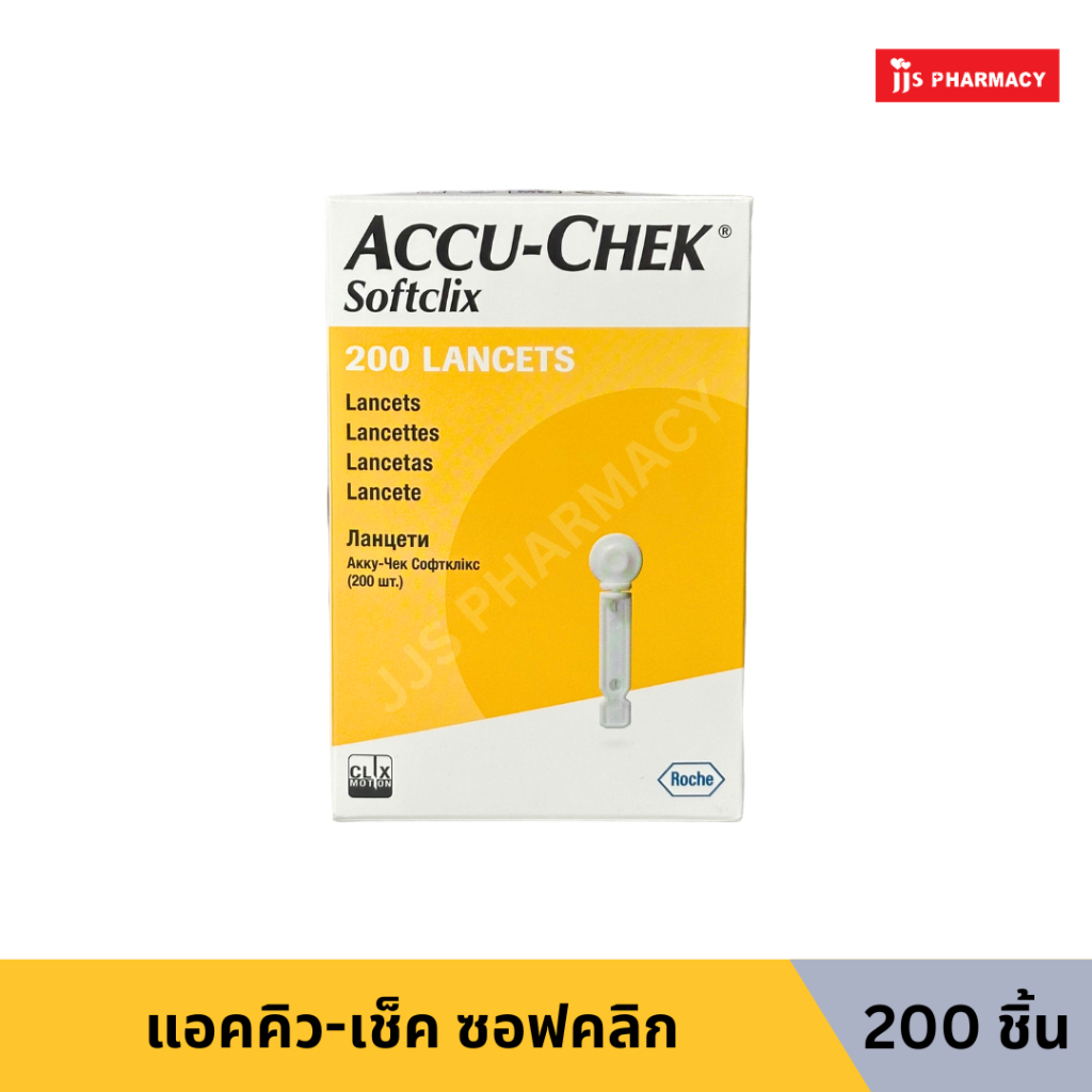 ACCU-CHEK SOFTCLIX 200 LANCETS เข็มเจาะปลายนิ้ว แอคคิว-เช็ค ซอฟคลิก 200 ชิ้น ราคา 755 บาท*ส่งฟรี