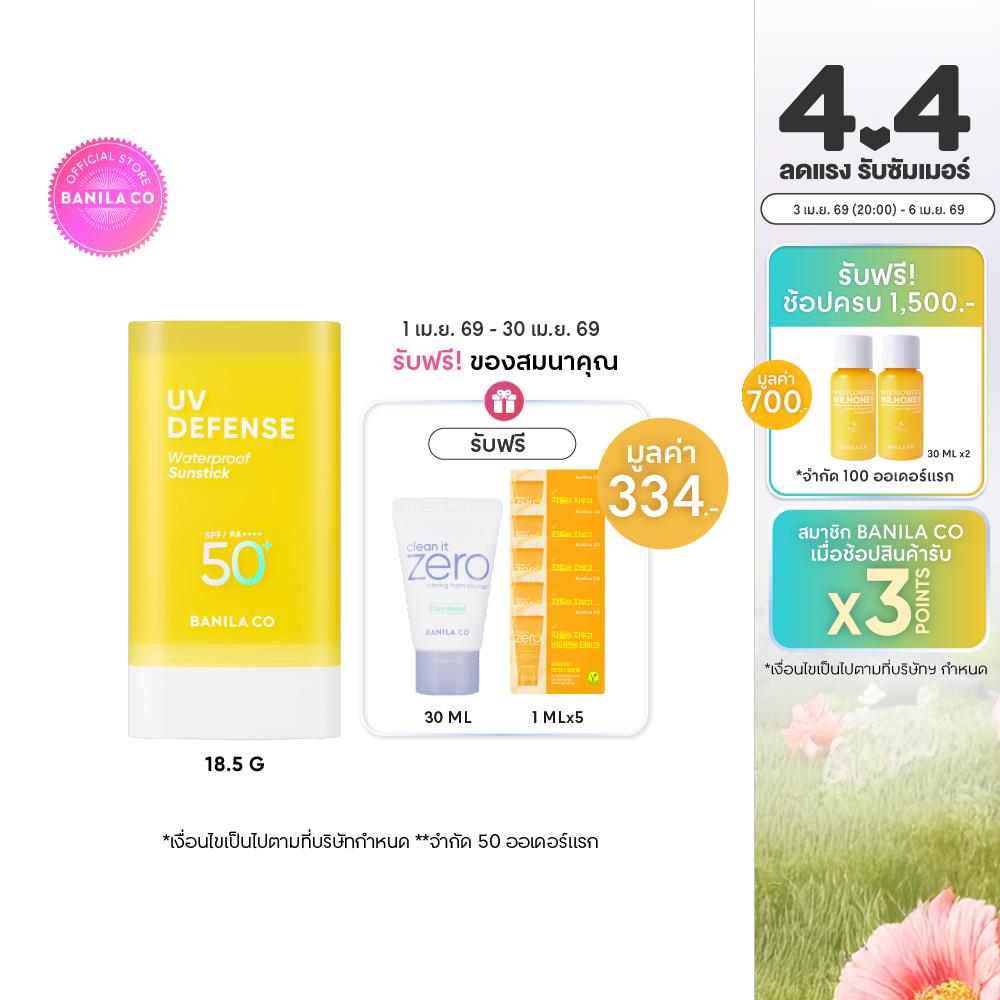 Banila Co Uv Defense Waterproof Sunstick Spf 50+ Pa ++++ 18.5g Banila Co Uv Defense Waterproof Sunstick Spf 50+ Pa ++++ Sunscreen Cream, Waterproof Sunscreen, Sweatproof.