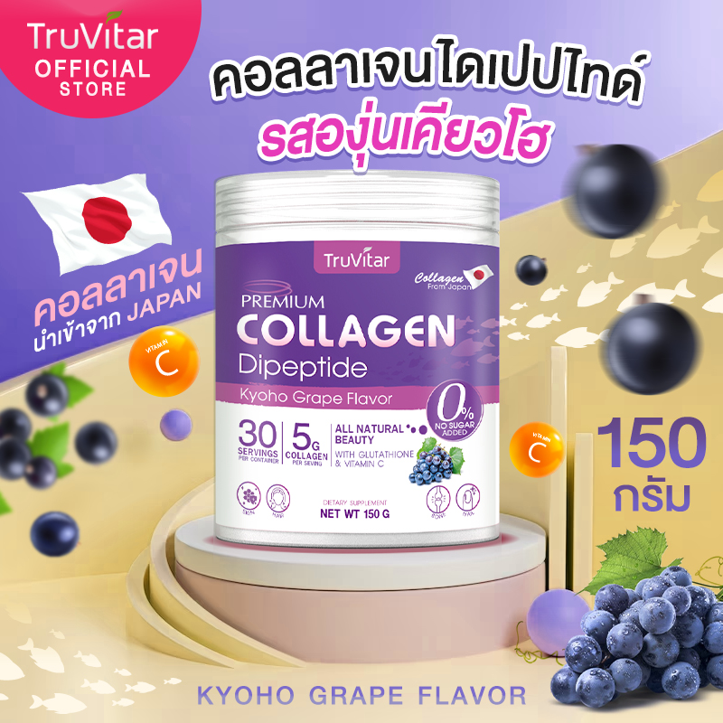 🔥ส่งฟรี🚚 TruVitar Collagen รสองุ่นเคียวโฮ คอลลาเจนไดเปปไทด์ ผสมกลูต้าไธโอนและวิตามินซี ทานง่าย ดูดซูมไว ดูแลผิวขั้นสุด ราคา 411 บาท*ส่งฟรี