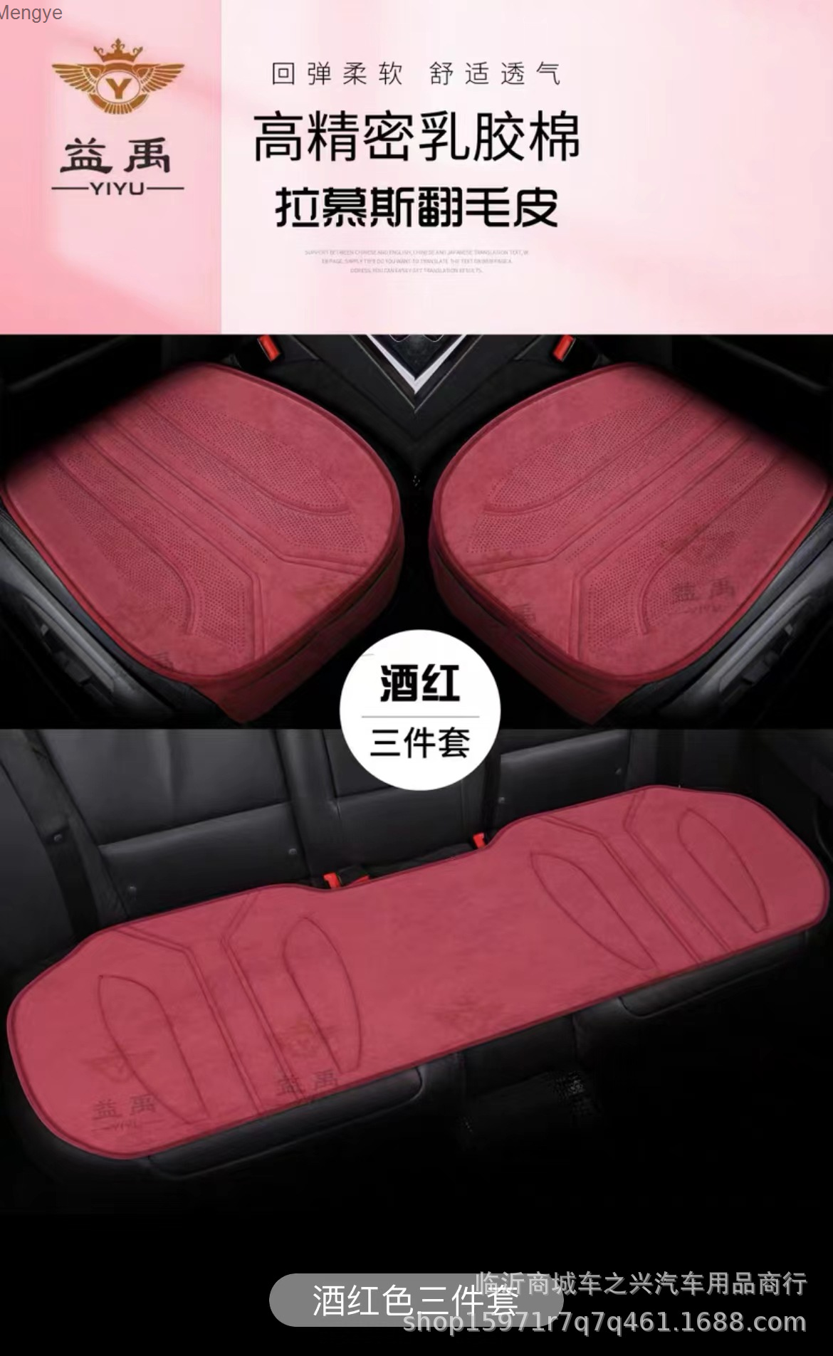 Single piece car seat cushion, all season round, made of Ramus suede, universal breathable, sweat absorbing, anti slip, durable, CNC punching Mengye