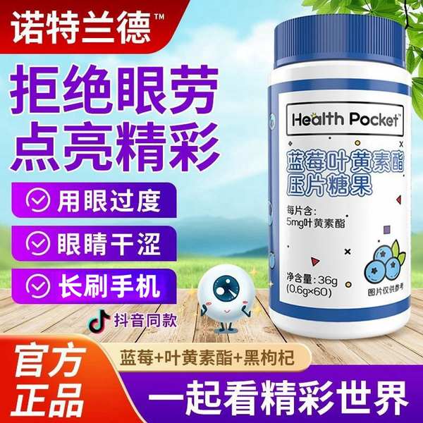 Nutrand Blueberry Lutein Tablets Trang web chính thức của Cửa hàng hàng đầu chính thức Viên nang kẹo mềm cho trẻ em trung niên và cao tuổi