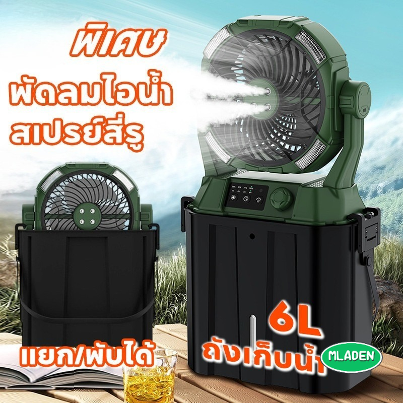 Mladen (New) Steam Fan, Easy to Carry, Fan, Wireless Fan, Camping Fan Table Fan Water Storage Tank Capacity 6 Liters