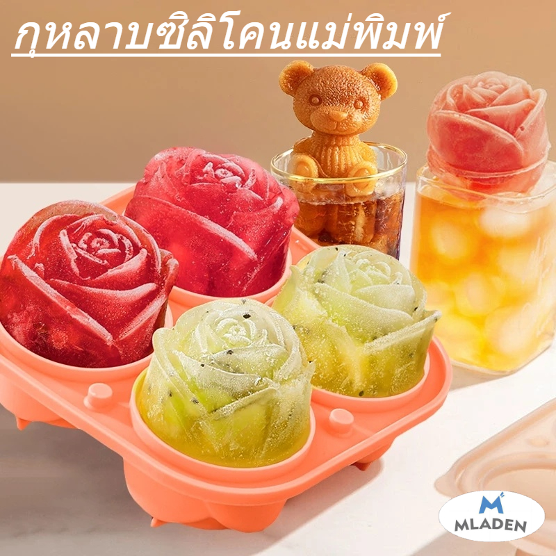 MlaDen ทำน้ำแข็ง แม่พิมพ์ซิลิโคน 4 หลุม บล็อกทำก้อนน้ำแข็ง ลายกุหลาบ คลายร้อน ถาด Ice Maker Tray ศูนย์กลาง 5.5 ซม ราคา 36 บาท*ส่งฟรี
