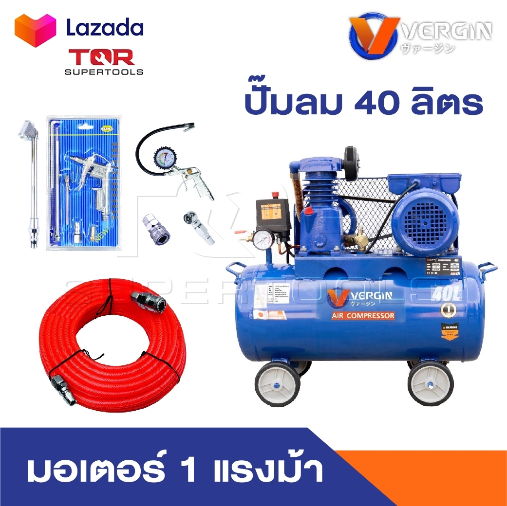 VERGIN ปั๊มลม 40 ลิตร ปั๊มลมสายพาน ปั๊มลมไฟฟ้า ถังลม สายพาน พร้อมอุปกรณ์ แรงดันบาร์ 8 บาร์ ราคา 4,665 บาท*ส่งฟรี