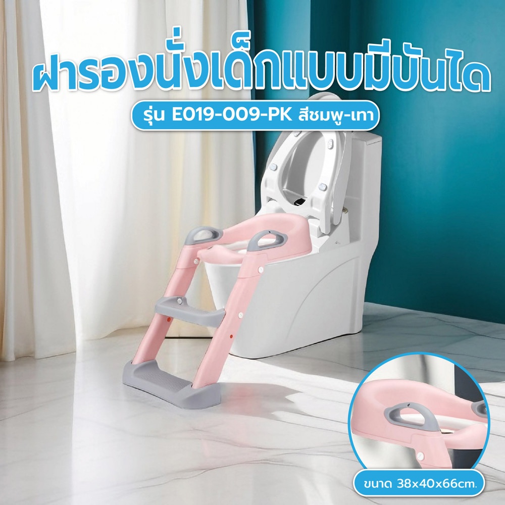 Global House Primo Kids ฝารองนั่งเด็กแบบมีบันได รุ่น E019-009-PK ขนาด 38x40x66 ซม. สีชมพู-เทา รับประกันของเเท้! ราคา 503 บาท*ส่งฟรี