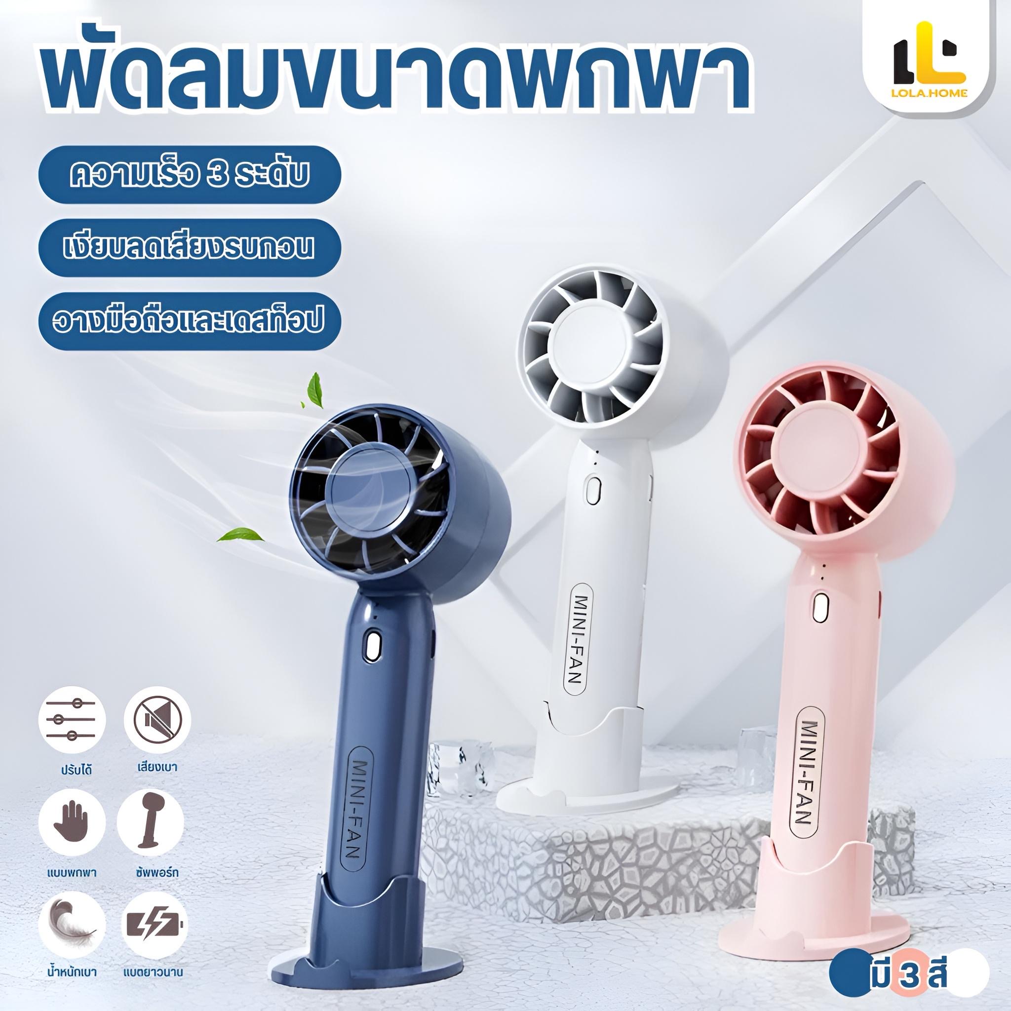 พัดลมมือถือ แบบพกพา ชาร์จ USB พัดลมระบายความร้อน ฤดูร้อน ดีไซน์สวย ขนาดกระทัดรัด ปรับเกียร์ได้ 3 ระดับ