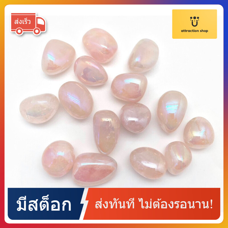 [ ร้าน กฎแรงดึงดูด ATTRACTION SHOP ] ออร่าโรสควอตซ์ Aura Rose Quartz crystal  aura rose quartz stone - healing crystals and stones - Aura Quartz Crystal - rose quartz