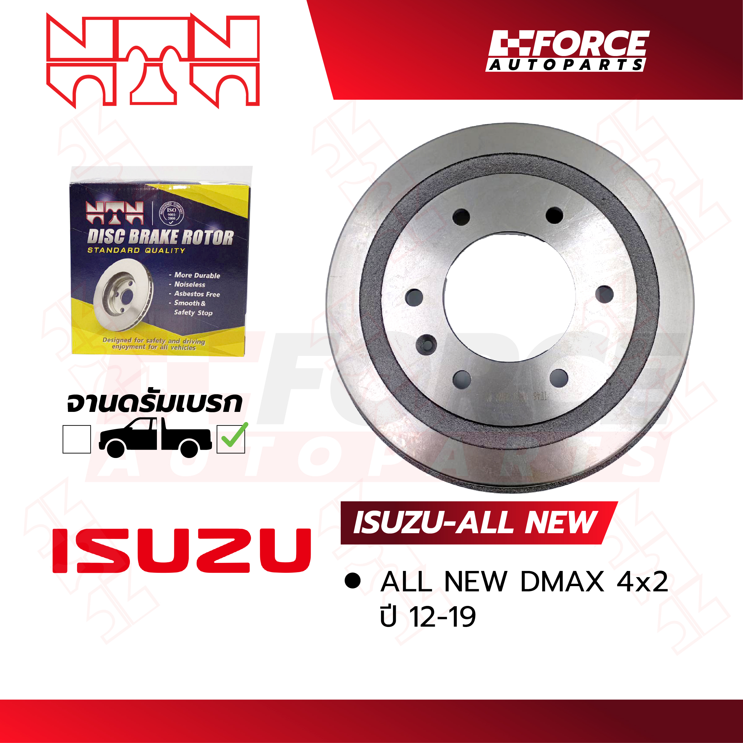 NTN จานเบรค ALL NEW ISUZU DMAX ปี 12-19, 20> ราคา 2,022 บาท*ส่งฟรี