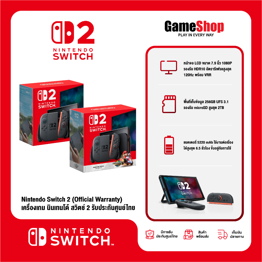 [ถูกสุด🇹🇭✅][ส่งด่วน] Nintendo Switch 2 เครื่องเกมนินเทนโด สวิตช์ 2 (รับประกันศูนย์ไทย)[ถูกสุด🇹🇭✅] ราคา 27,158 บาท*ส่งฟรี