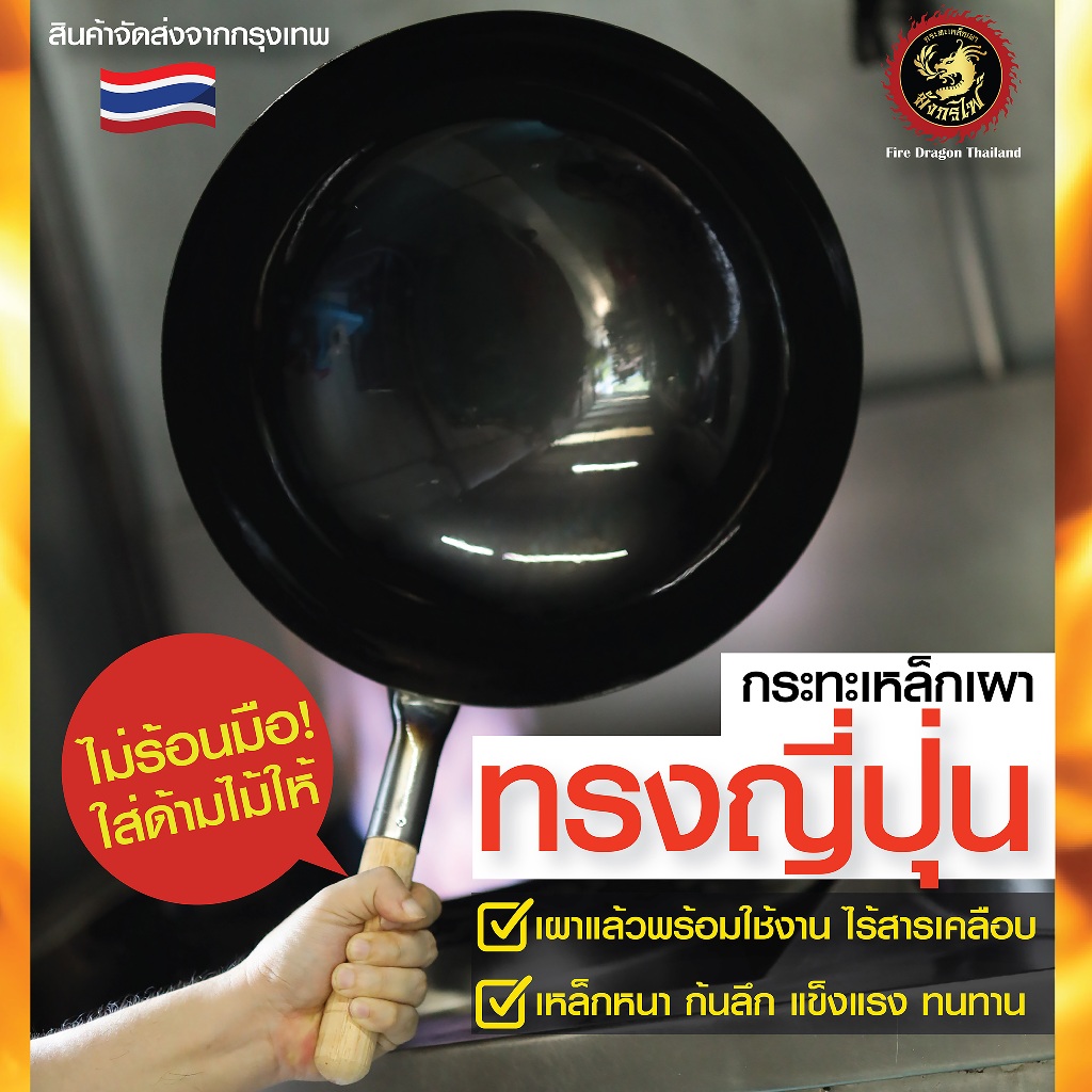 ส่งฟรี ส่งด่วน กระทะเหล็กเผาแท้ ทรงญี่ปุ่นด้ามไม้ไม่ร้อนมือปลอดภัยไร้เคลือบ ราคา 1,399 บาท*ส่งฟรี