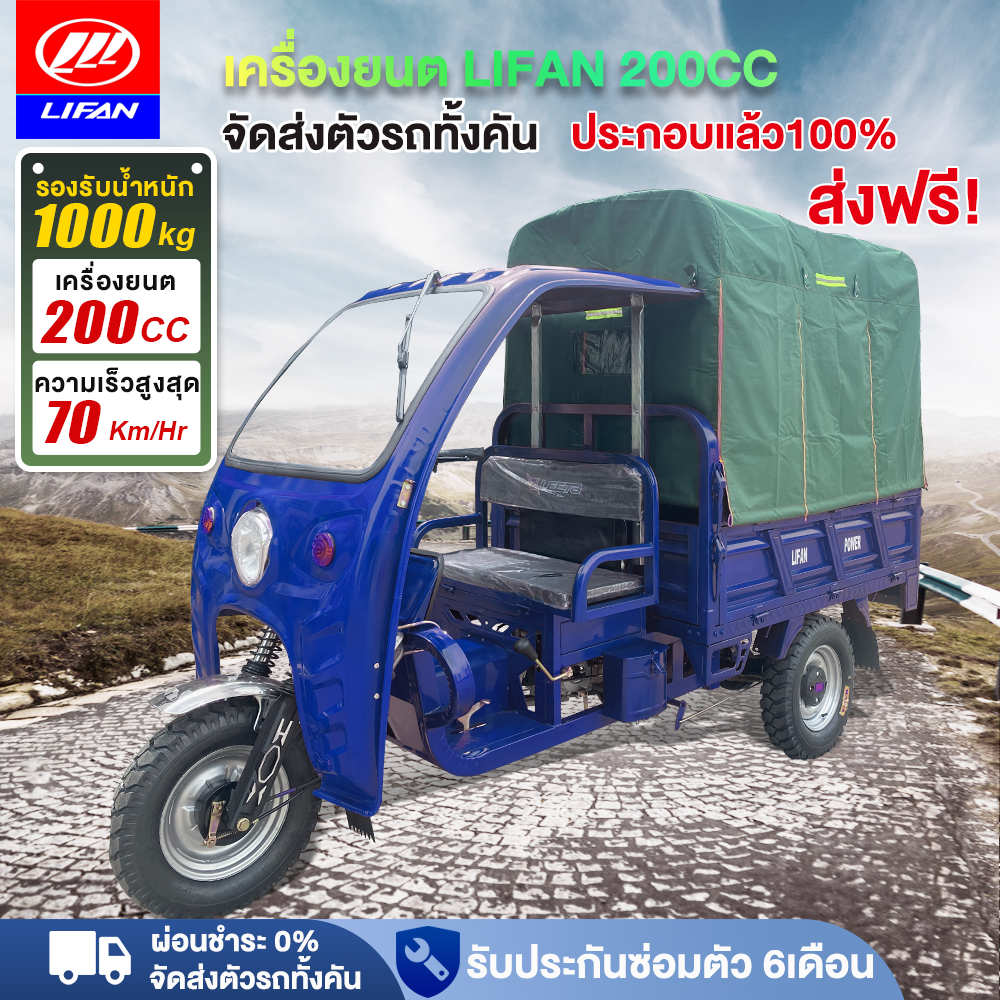 Lifan Official Three-Wheeled Gasoline Vehicle Tricycle Truck Lifan Engine (Li Fan) 200Cc 125Cc 150Cc Multi-Purpose Tricycle 70Km/H Can Carry a Weight of 1000kg. Whole Vehicle Delivery + Free Delivery. ราคา 49,990 บาท*ส่งฟรี