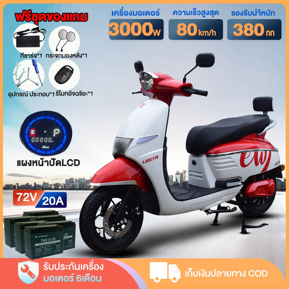 AIMA รถมอเตอร์ไซต์ไฟฟ้า3000W ความเรีวสุงสุด 80กม./ ชม. รถมอเตอร์ไซต์ไฟฟ้า 72V/20AH รถไฟฟ้าผู้ใหญ่ electric motocycle ราคา 25,890 บาท*ส่งฟรี