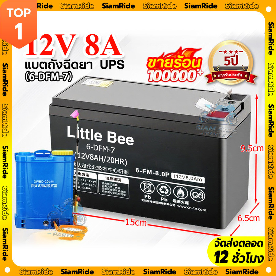 พ่นยาแบตเตอรี่ แบตเตอรี่แห้ง 12V8AH แบตสำรอง เครื่องสำรองไฟ แบตเตอรี่ ราคา 272 บาท*ส่งฟรี