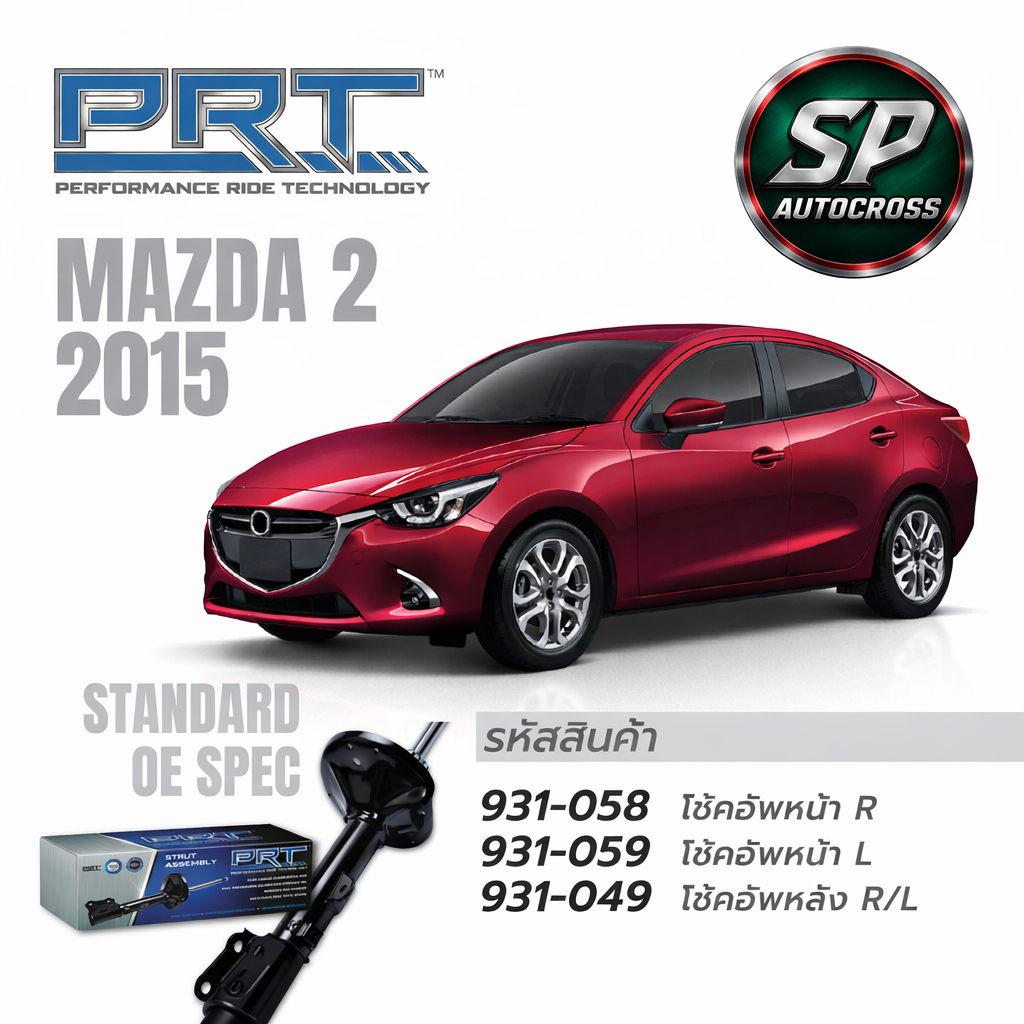 PRT โช้คอัพ หน้า-หลัง Mazda 2 Skyactive '14+ เครื่อง 1.3 / 1.5D ราคา 2,590 บาท*ส่งฟรี