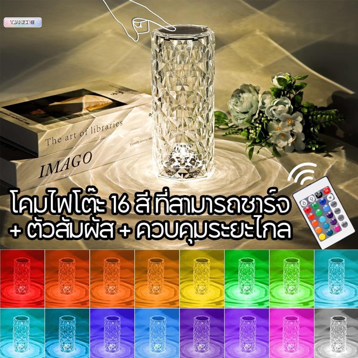 【YUANSONG】โคมไฟคริสตัล โคมไฟ LED โคมไฟกุหลาบ Rose Lamp ปรับได้ 16 สี โคมไฟหัวเตียง ควบคุมการใช้งานด้วยรีโมท และระบบสัมผัส ราคา 76 บาท*ส่งฟรี