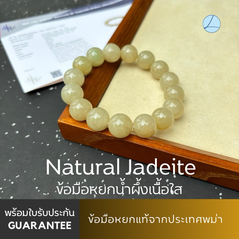 CER-0041 สร้อยข้อมือหยกน้ำผึ้งพม่า เนื้อใส เนื้อวุ้น หยกขนาด13.7มิล ข้อมือ18cm.