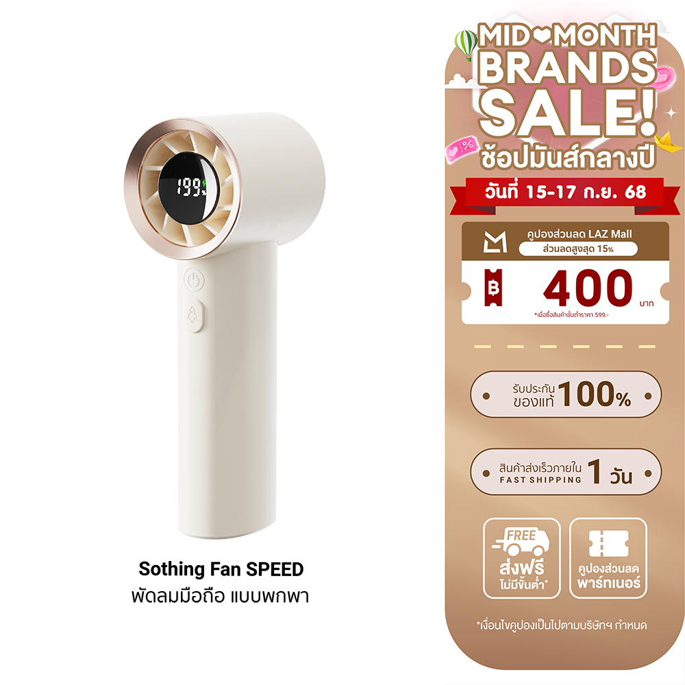[ใช้คูปอง ลดเหลือ 509 บ.] Sothing Speed พัดลมมือถือ แบบพกพา 4000mAh ปรับระดับได้ 100 ระดับ พัดลมพกพา พาวเวอร์แบงค์ -30D ราคา 599 บาท*ส่งฟรี