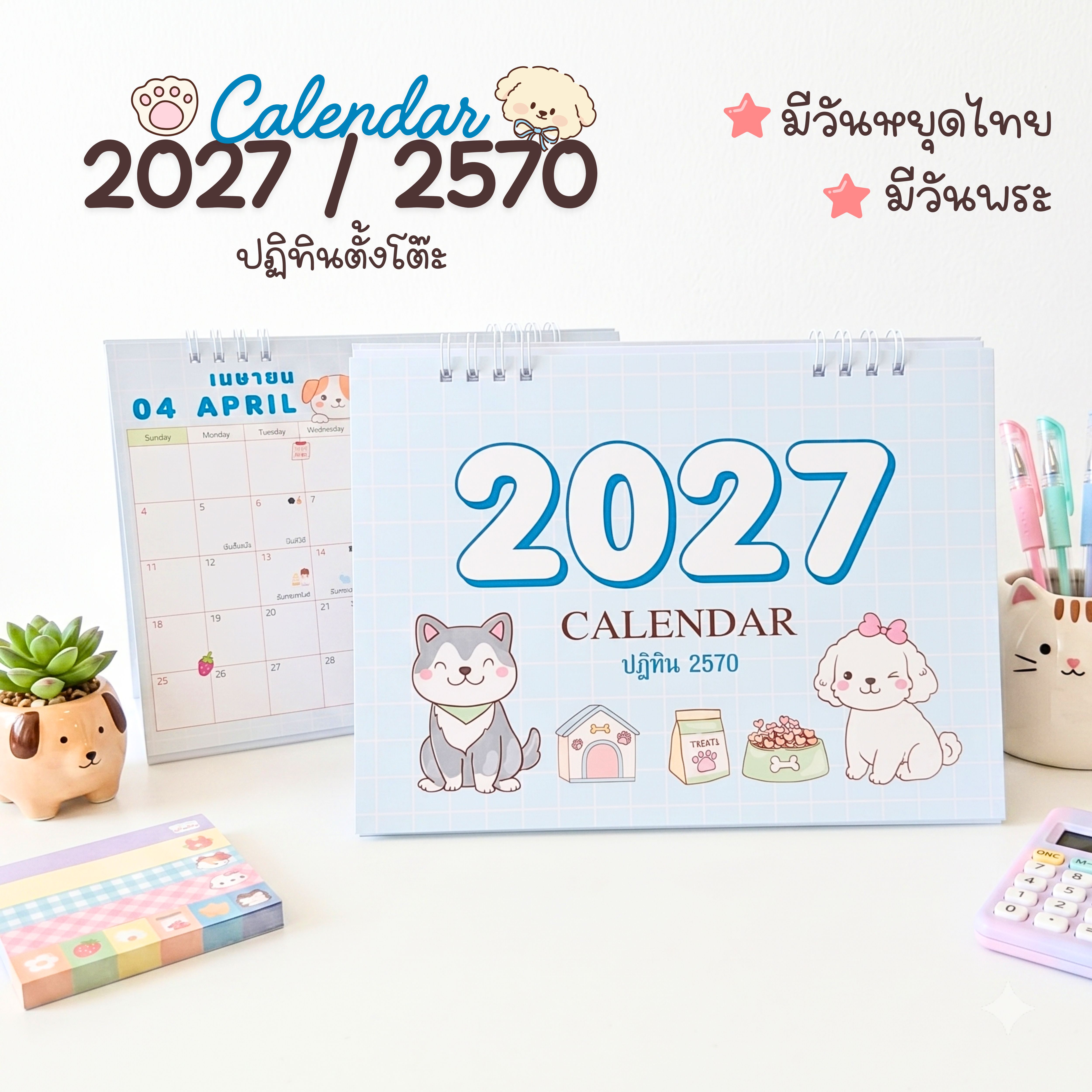 Calendar 2027 ปฏิทินตั้งโต๊ะ 2570 ลาย น้องหมา น่ารัก Dog ขนาด 6x8 นิ้ว แนวนอน ( มีวันหยุดไทย / วันพระ )