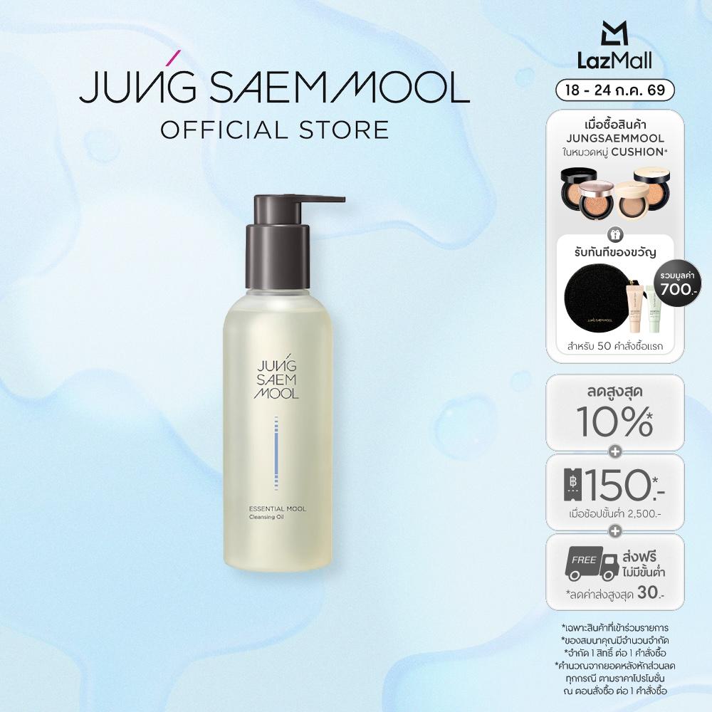 JUNGSAEMMOOL Essential Mool Deep Cleansing Oil 200ml ราคา 1,330 บาท*ส่งฟรี