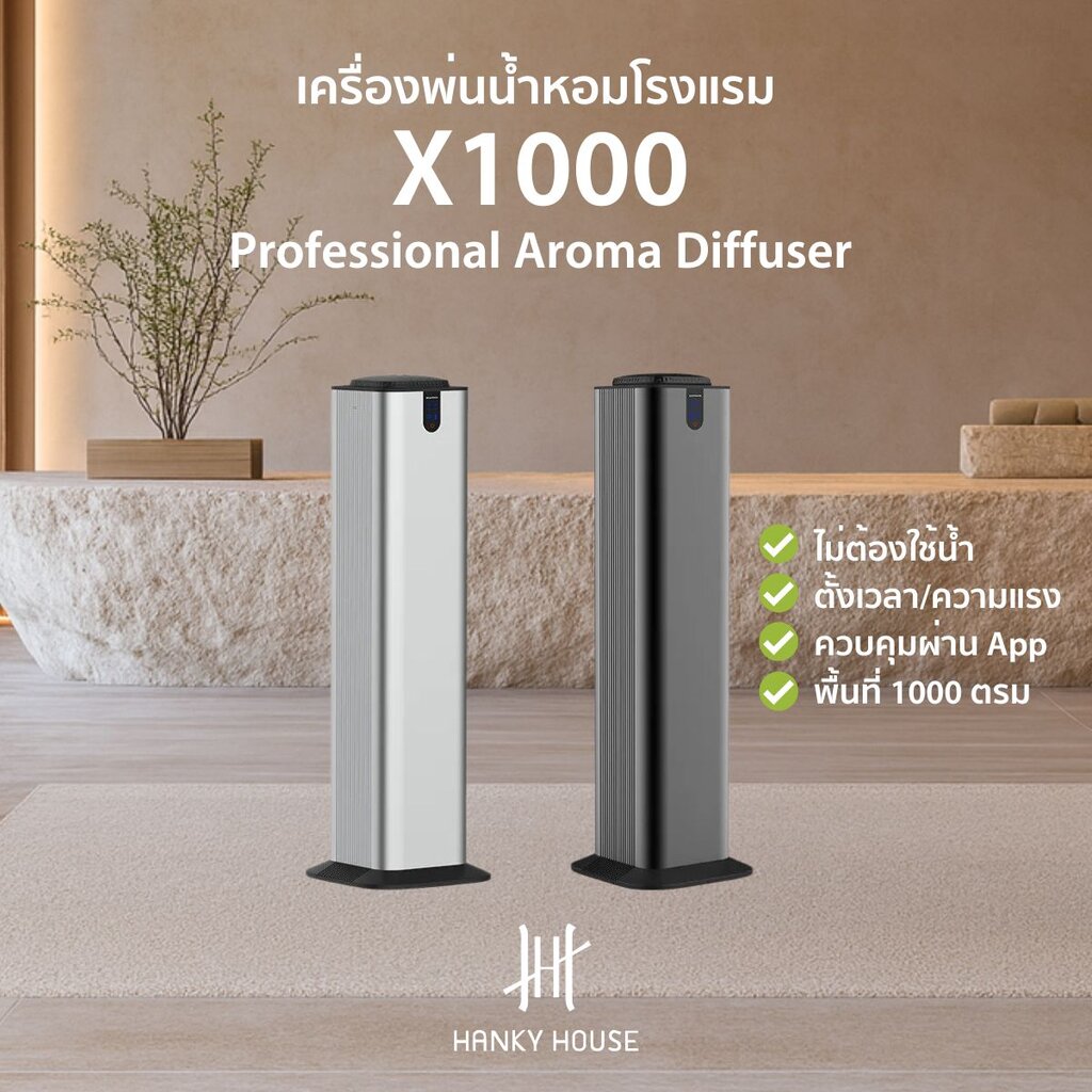 Hanky House Automatic Perfume Sprayer for Business, Hotels, Lobbies Professional Scent Diffuser X1000 ราคา 14,990 บาท*ส่งฟรี