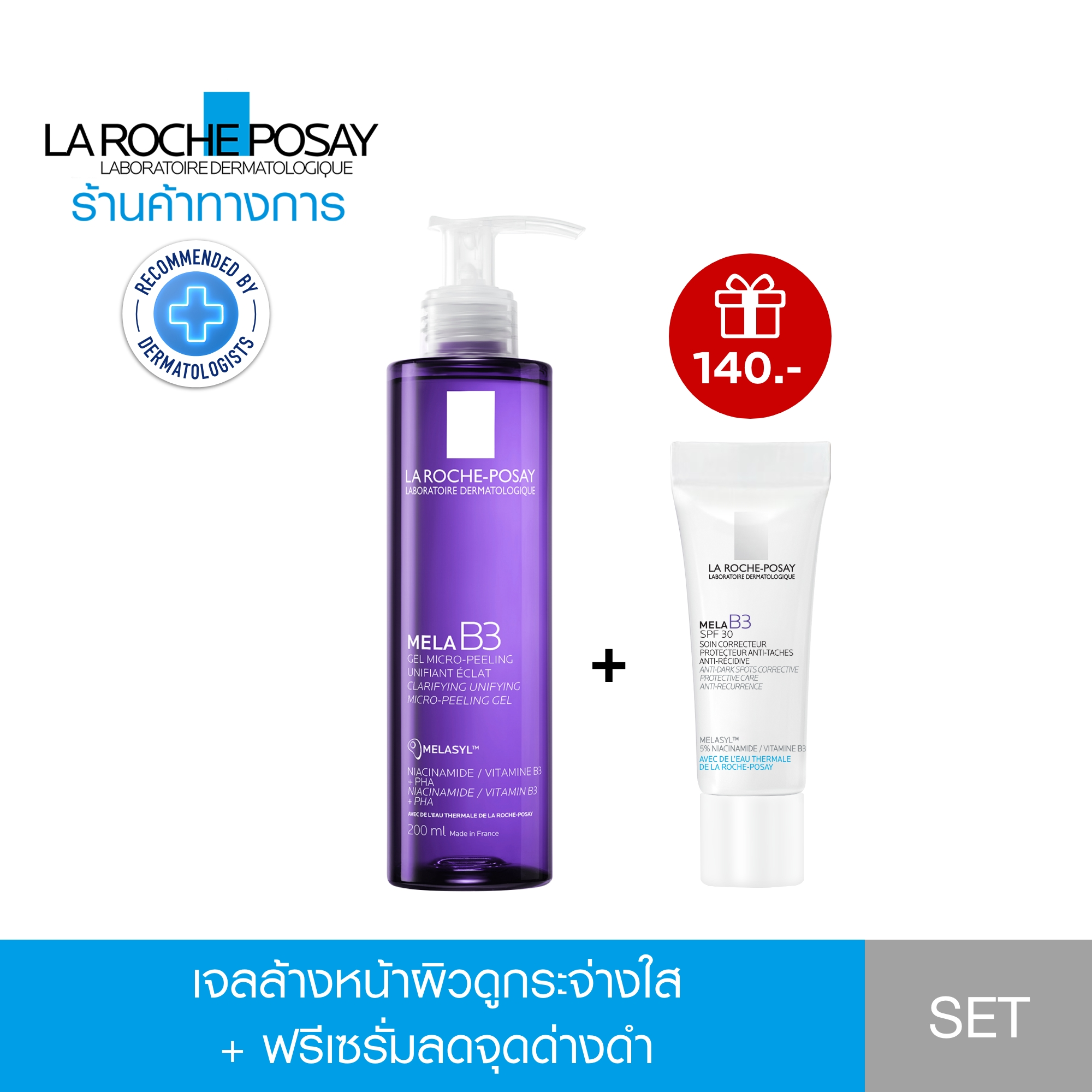 [Membership][ฟรี 1 ชิ้น] ลา โรช-โพเซย์ La Roche-Posay Mela B3 Micro Peeling Gel เจลล้างหน้า 200ml. + ของแถม Mela B3 Cream 3ml.
