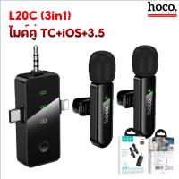 HOCO L20 Series ไมค์ไร้สาย ตัดเสียงรบกวน iOS / Type-C ไมค์ไลฟ์สด ไมค์อัดเสียง สำหรับสมาร์ทโฟน hc6