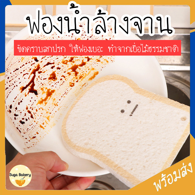 SUGA พร้อมส่ง ฟองน้ำล้างจาน ลายน่ารัก มี 6 แบบ (1ชิ้น) ฟองน้ำเยื่อไม้ ฟองน้ำทำความสะอาด อเนกประสงค์ ฟองน้ำบีบอัด SUR306 ราคา  4 บาท*ส่งฟรี