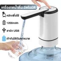 【ZMBKDKHJK】เครื่องกดน้ำอัตโนมัติ กดน้ำอัตโนมัต ที่กดน้ำ อัตโนมัติ ที่ดูดน้ำอัตโนมัติ หัวกดน้ำจากถัง