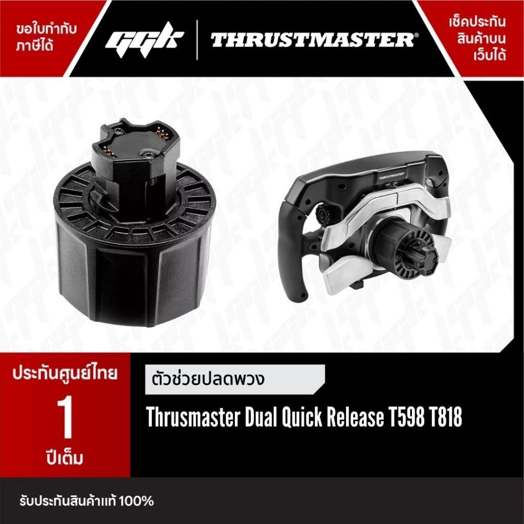 THRUSTMASTER DUAL QUICK RELEASE ADAPTER T818 T598 [รับประกันศูนย์ไทย 1 ปี] ราคา 2,890 บาท*ส่งฟรี