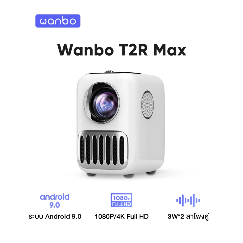 เครื่องโปรเจคเตอร์ มินิโปรเจคเตอร์โฮมเธียเตอร์ wanbo T2R Max Projector 4K HD โปรเจคเตอร์ โปรเจคเตอร์พกพา Built-In Android 9.0 ราคา 5,990 บาท*ส่งฟรี