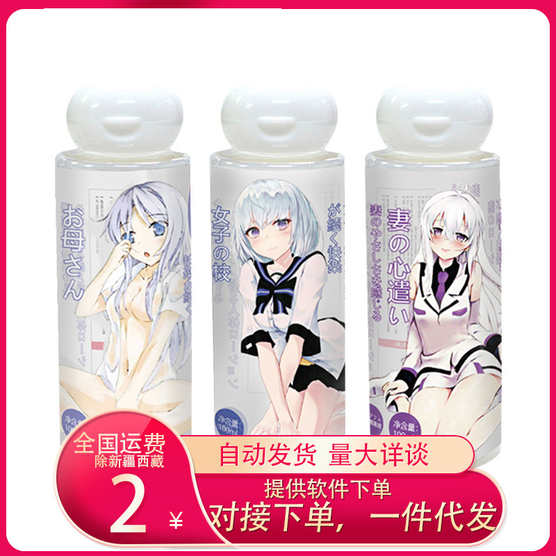 Baiyafei Lubricating Fluid 100Ml Body Essence Lotion Milky White Water-Soluble Room Supplies