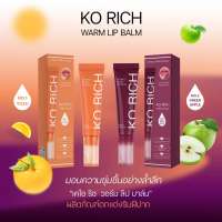 ลิปสักปาก พร้อมจัดส่ง แยกขาย มี 2 สีให้เลือก ลิปสักปาก PH Balm เคโอริช  KO RICH
