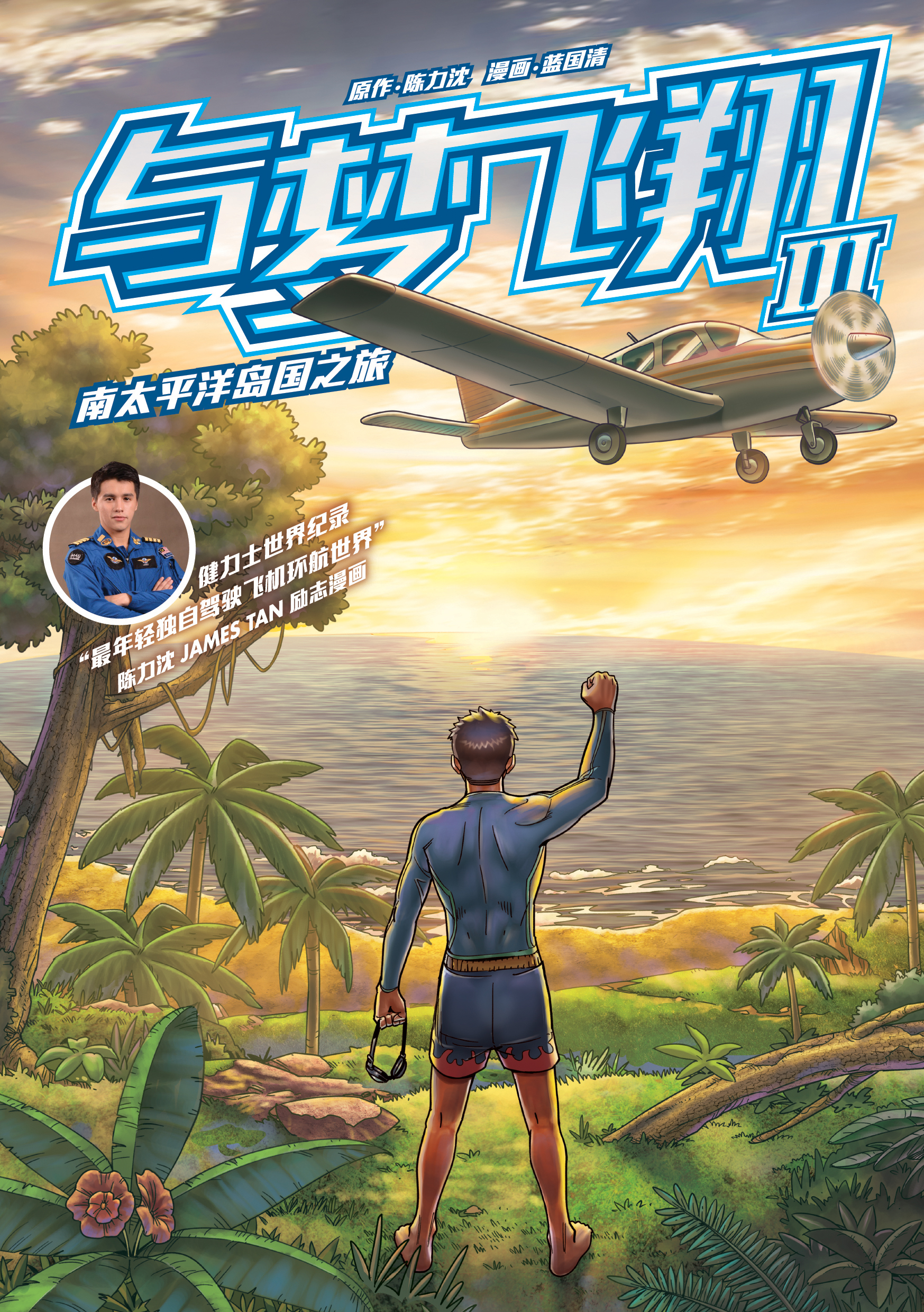 X探险特工队智力冒险系列54：奥利佛的游乐场Mandarin Adventure Comics