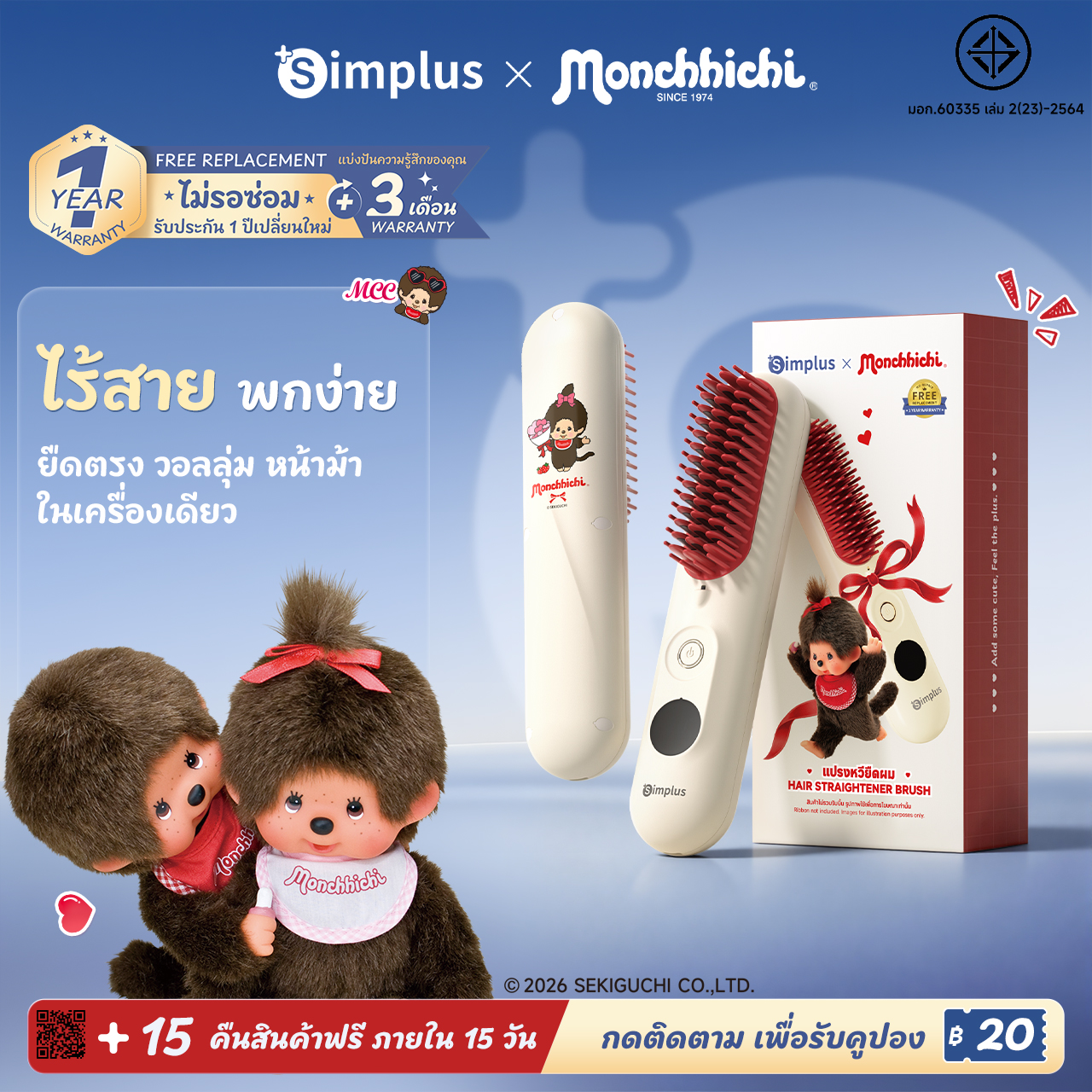 Simplus×Monchhichi Cordless Hair Straightener Releases 20 Million Negative Ions, Nourishes Hair to Make It Shiny and Soft. Adjustable Heat Levels in 6 Levels, Heats up Quickly in 20 Seconds, Maintains Automatic Temperature. Can Be Used for Both Curling an ราคา 599 บาท*ส่งฟรี