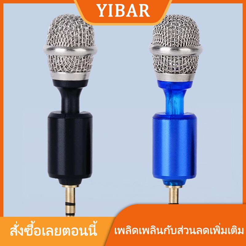 YIBAR MAOHONG ไมโครโฟนโลหะขนาดเล็กแบบปลั๊กแอนด์เพลย์ขนาด5มม. สำหรับบันทึกวิดีโอแชทการประชุมชั้นเรียน ราคา 78 บาท*ส่งฟรี